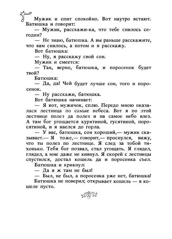 Владимир Аникин - Русские народные сказки - Страница № 633