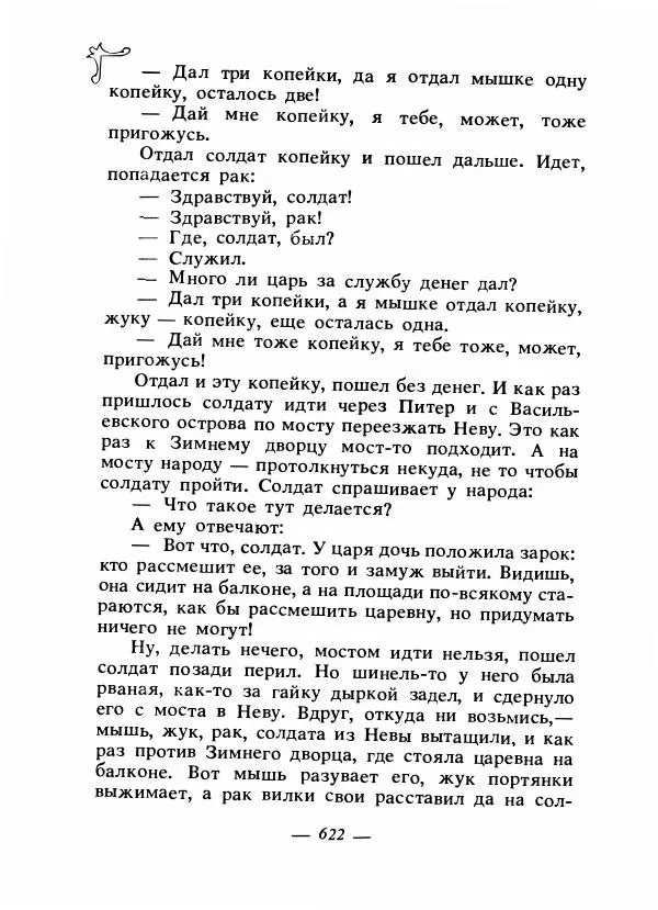 Владимир Аникин - Русские народные сказки - Страница № 637