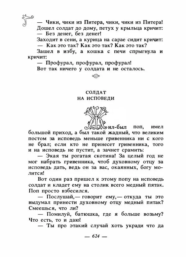 Владимир Аникин - Русские народные сказки - Страница № 639