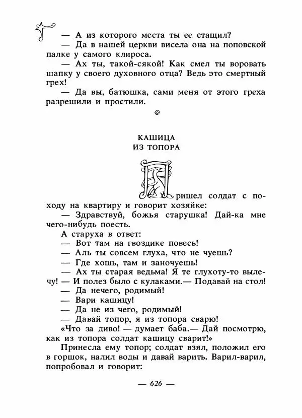 Владимир Аникин - Русские народные сказки - Страница № 641