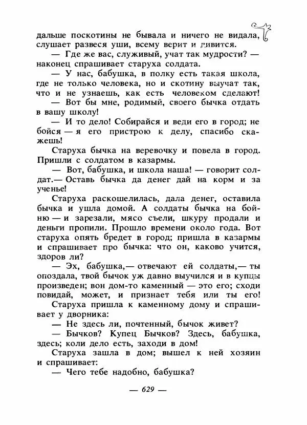 Владимир Аникин - Русские народные сказки - Страница № 644