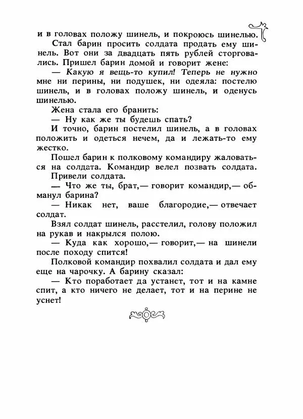 Владимир Аникин - Русские народные сказки - Страница № 648