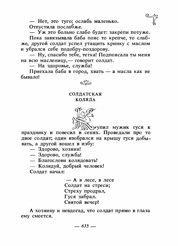 Владимир Аникин - Русские народные сказки - Страница № 650