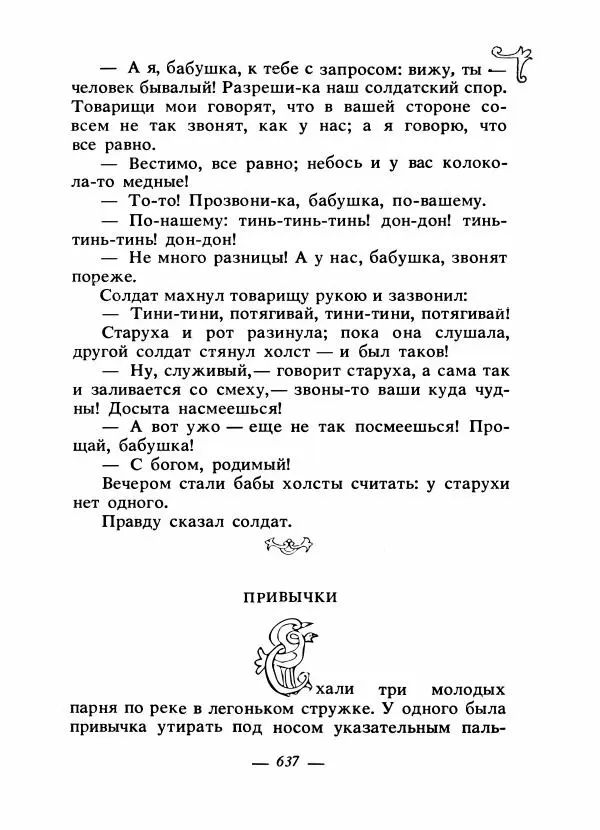 Владимир Аникин - Русские народные сказки - Страница № 652