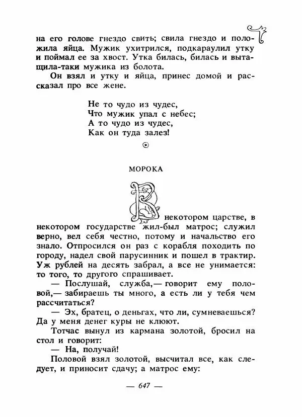 Владимир Аникин - Русские народные сказки - Страница № 664
