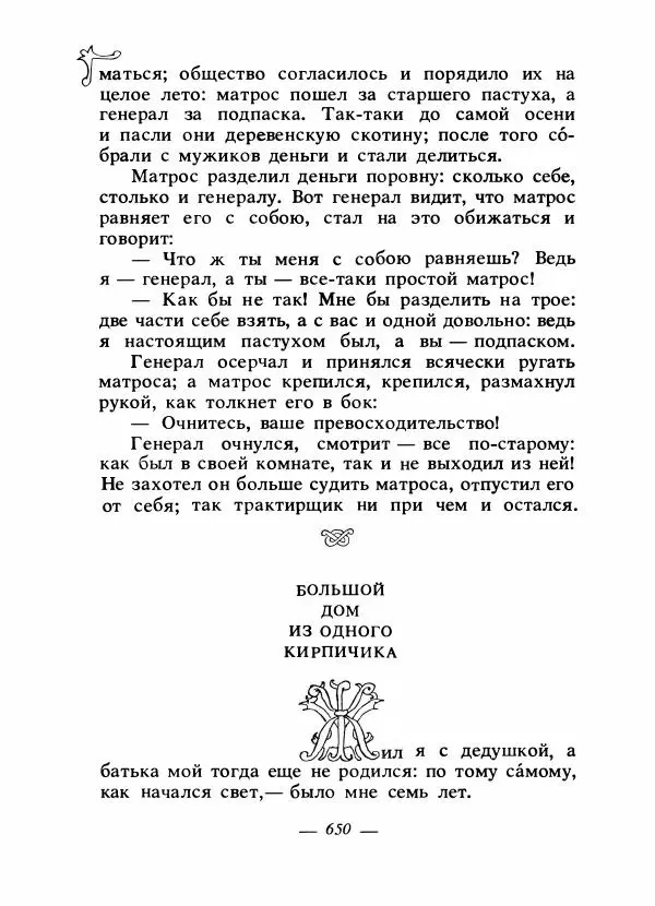 Владимир Аникин - Русские народные сказки - Страница № 667