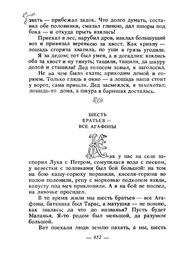 Владимир Аникин - Русские народные сказки - Страница № 669