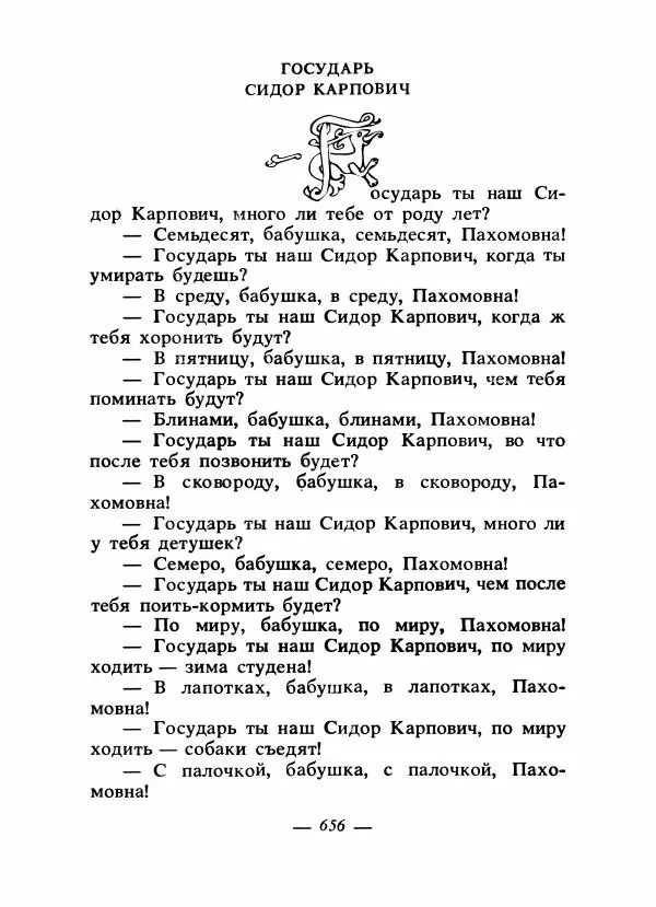 Владимир Аникин - Русские народные сказки - Страница № 673
