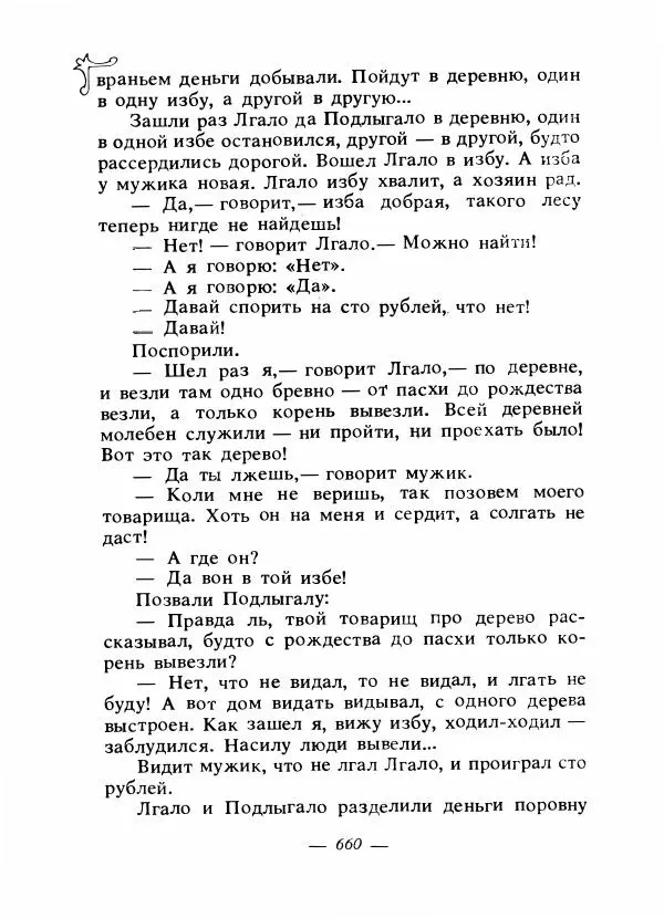 Владимир Аникин - Русские народные сказки - Страница № 677