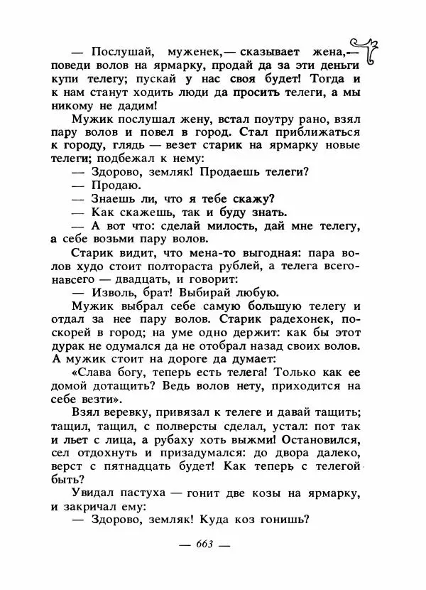 Владимир Аникин - Русские народные сказки - Страница № 680