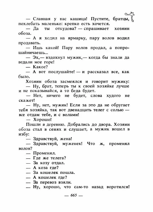 Владимир Аникин - Русские народные сказки - Страница № 682