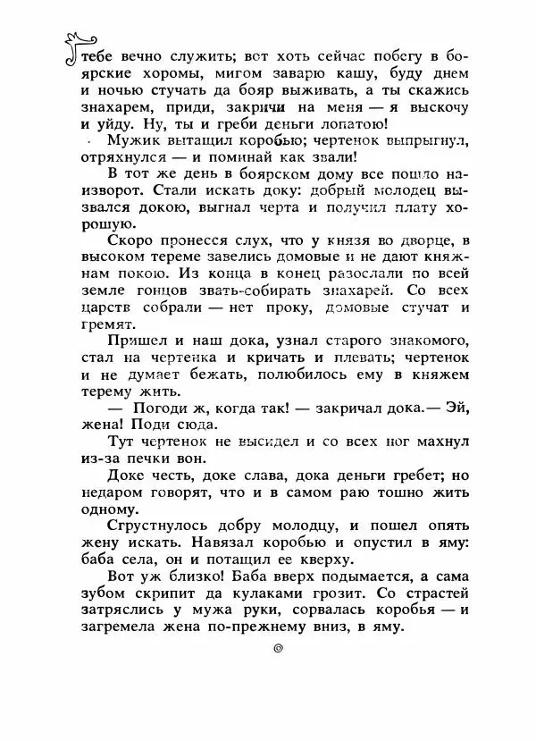 Владимир Аникин - Русские народные сказки - Страница № 685