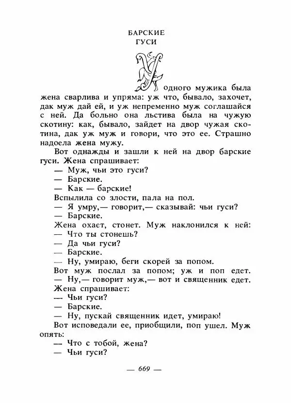 Владимир Аникин - Русские народные сказки - Страница № 686