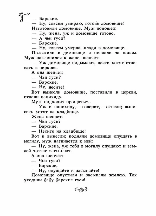 Владимир Аникин - Русские народные сказки - Страница № 687