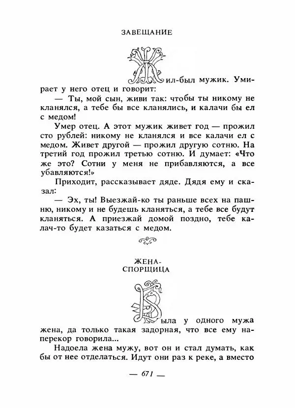 Владимир Аникин - Русские народные сказки - Страница № 688