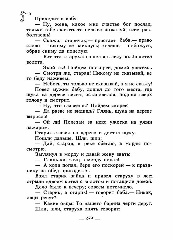 Владимир Аникин - Русские народные сказки - Страница № 693