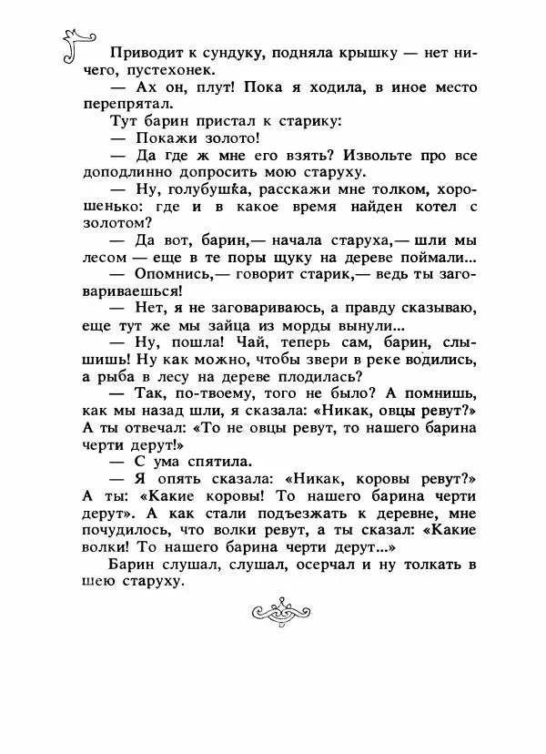 Владимир Аникин - Русские народные сказки - Страница № 695