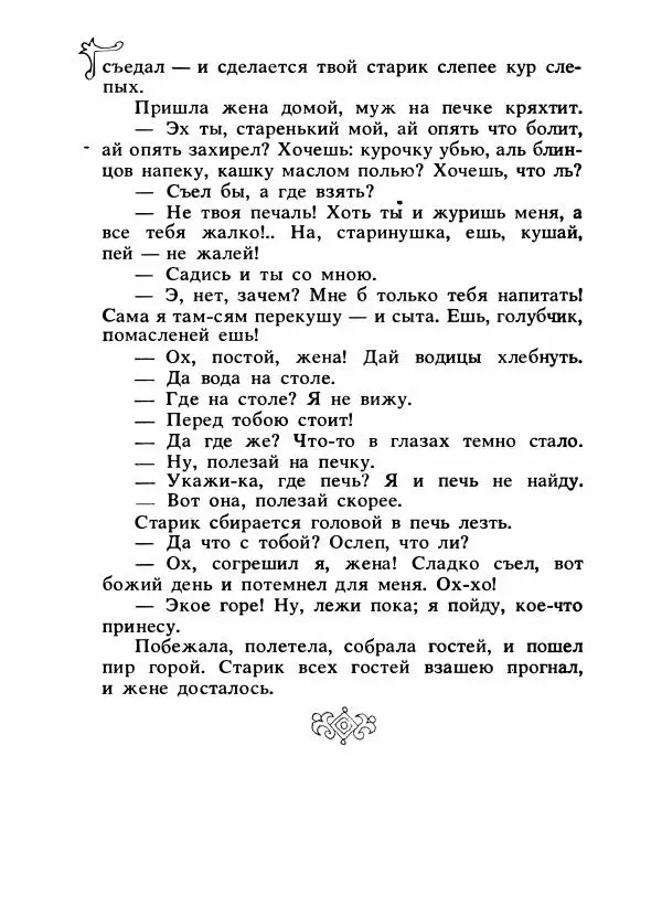 Владимир Аникин - Русские народные сказки - Страница № 697