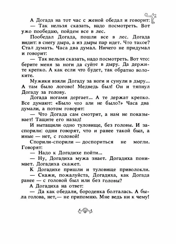 Владимир Аникин - Русские народные сказки - Страница № 702
