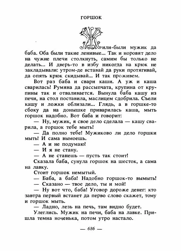 Владимир Аникин - Русские народные сказки - Страница № 705