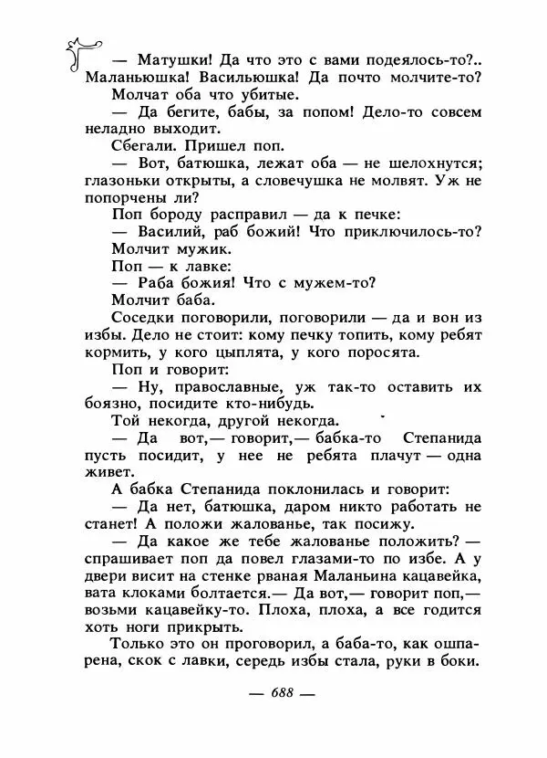 Владимир Аникин - Русские народные сказки - Страница № 707