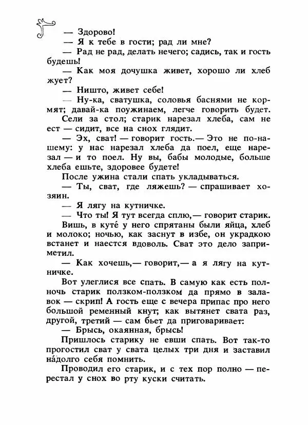 Владимир Аникин - Русские народные сказки - Страница № 709