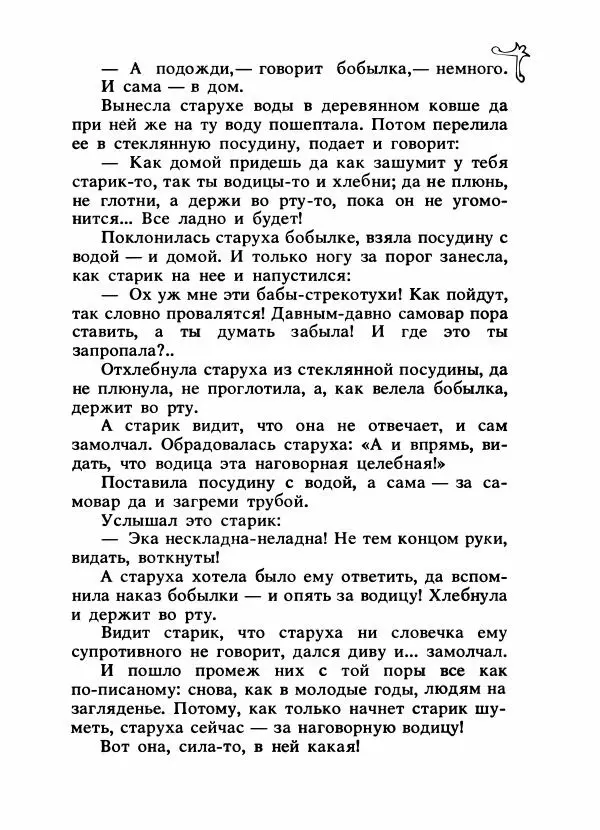 Владимир Аникин - Русские народные сказки - Страница № 716