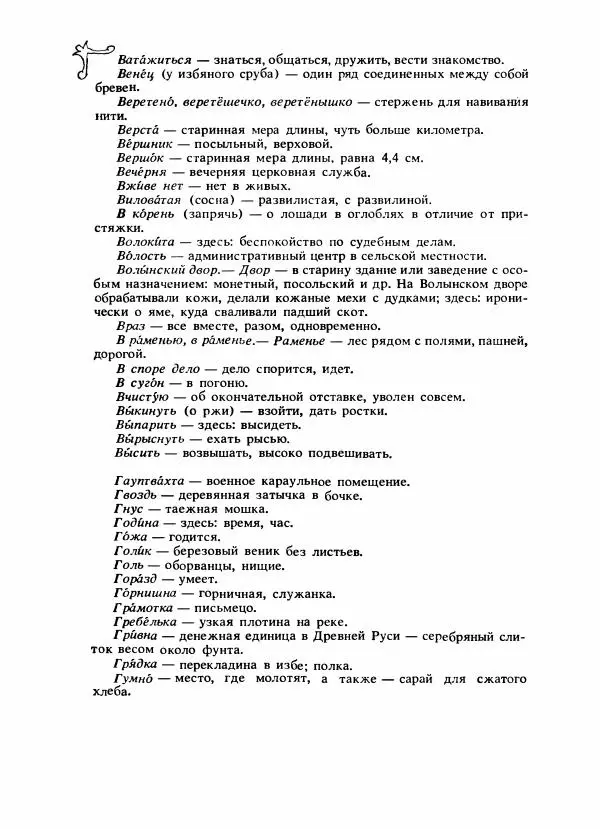 Владимир Аникин - Русские народные сказки - Страница № 721