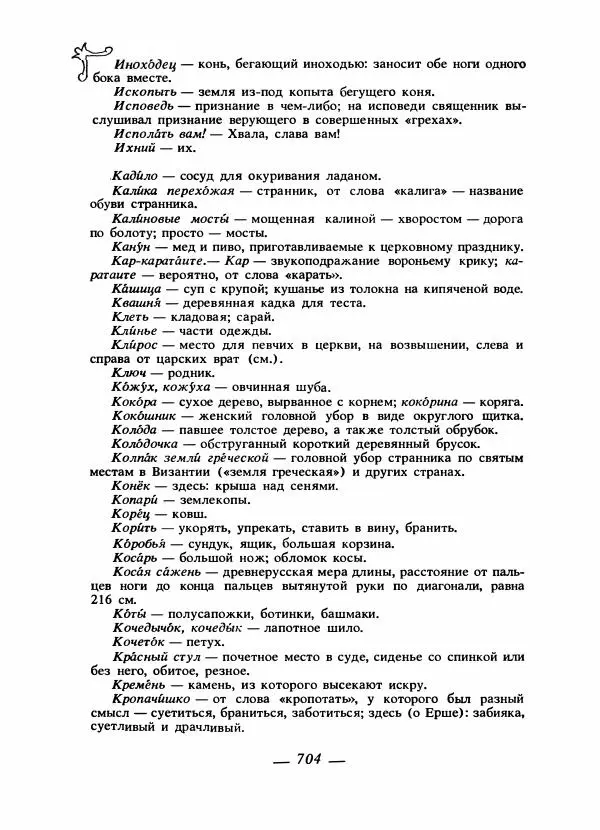 Владимир Аникин - Русские народные сказки - Страница № 723