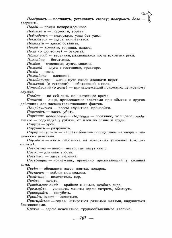 Владимир Аникин - Русские народные сказки - Страница № 726