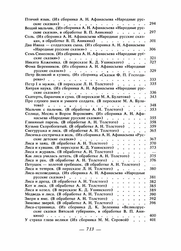 Владимир Аникин - Русские народные сказки - Страница № 732