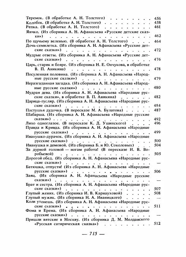 Владимир Аникин - Русские народные сказки - Страница № 734