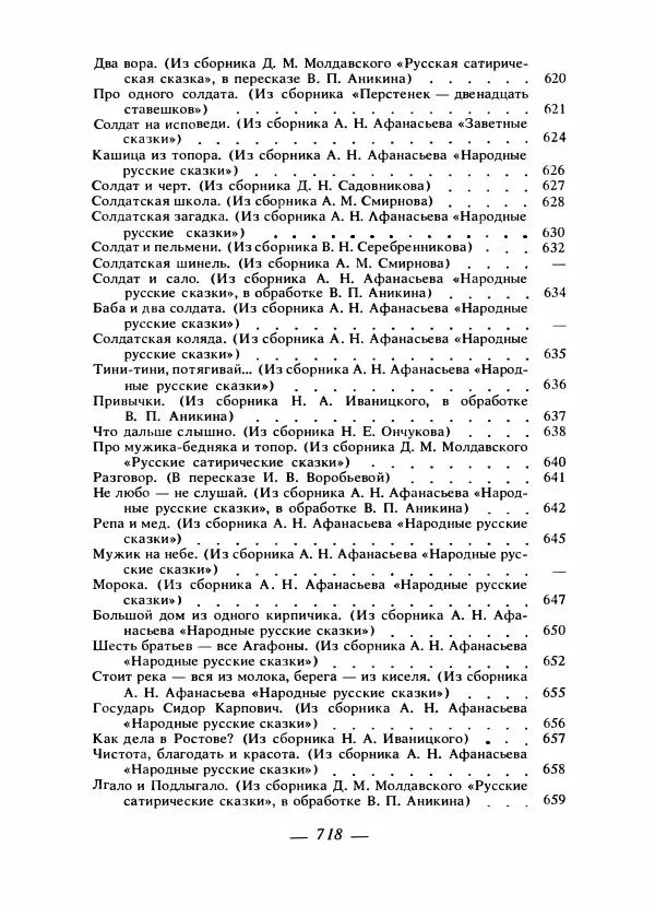 Владимир Аникин - Русские народные сказки - Страница № 737