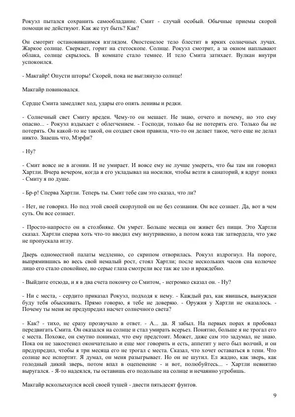 Олег Ермаков - Пси, Птица. Душа как крылатая суть - Страница № 9