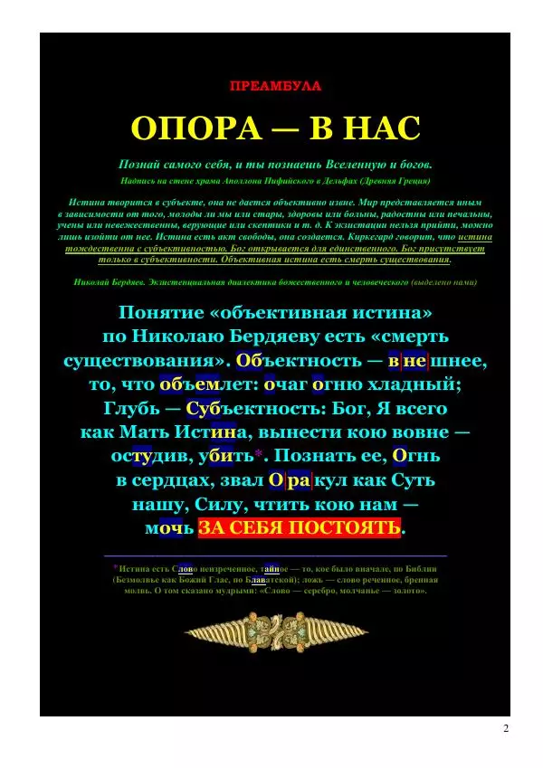 Олег Ермаков - Капкан Сатаны. «Европейский выбор» Петра Порошенко и «Российский выбор» Виктора Медведчука — путь в ничто - Страница № 2