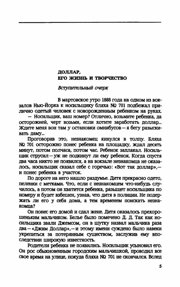 Мариэтта Шагинян - Месс-менд - Страница № 6