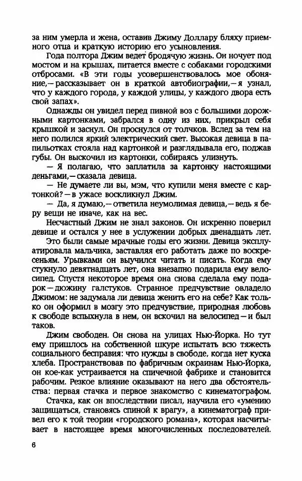 Мариэтта Шагинян - Месс-менд - Страница № 7