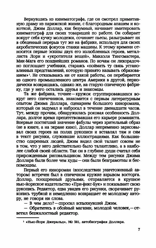 Мариэтта Шагинян - Месс-менд - Страница № 8