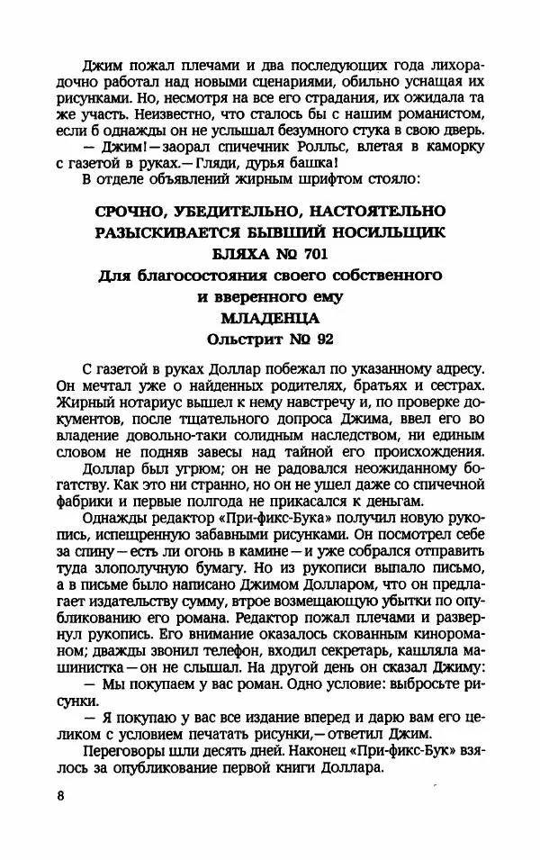 Мариэтта Шагинян - Месс-менд - Страница № 9