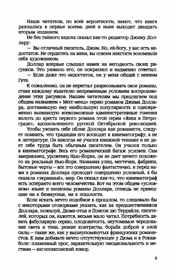 Мариэтта Шагинян - Месс-менд - Страница № 10