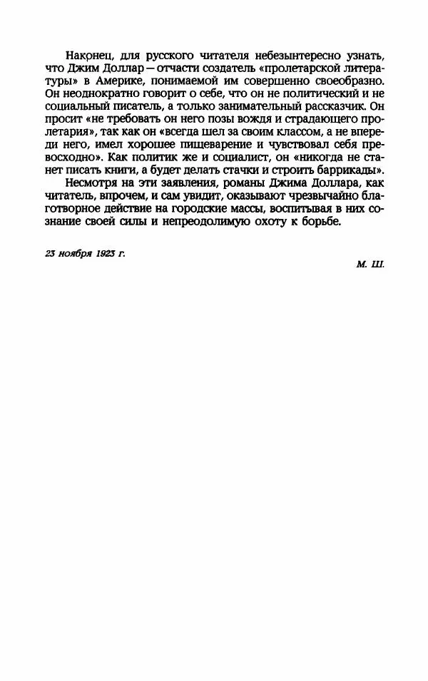 Мариэтта Шагинян - Месс-менд - Страница № 11