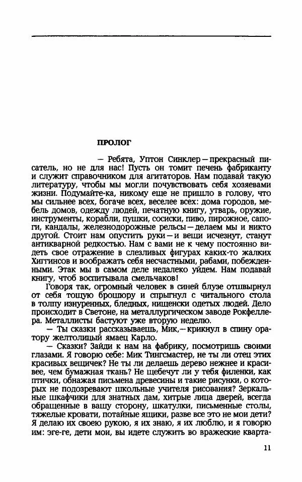 Мариэтта Шагинян - Месс-менд - Страница № 12