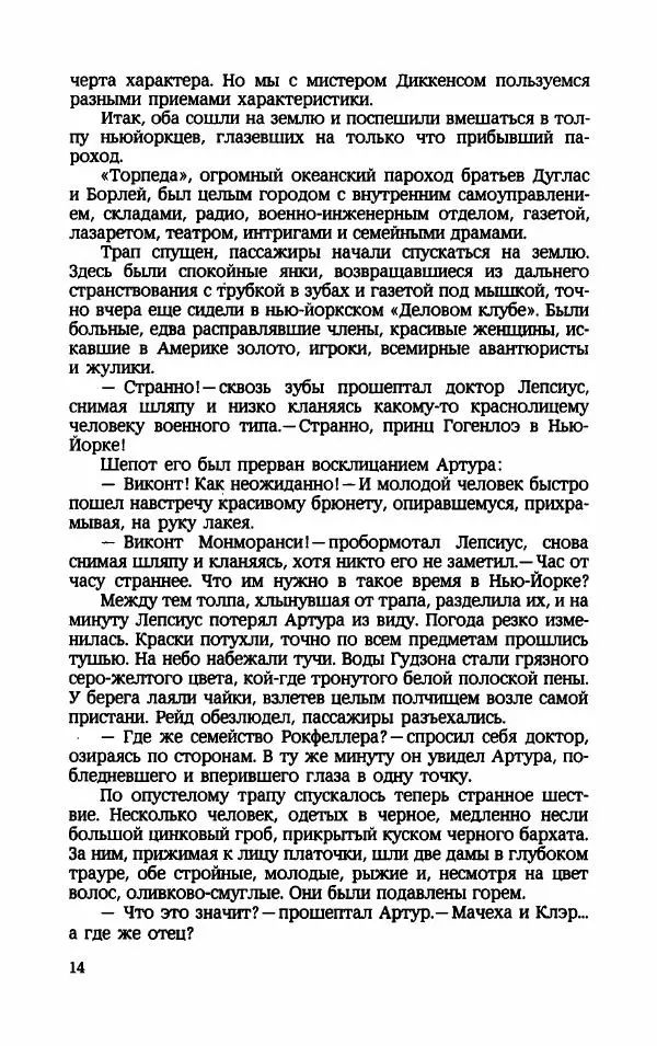 Мариэтта Шагинян - Месс-менд - Страница № 15