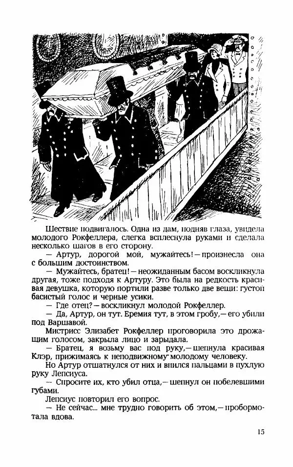 Мариэтта Шагинян - Месс-менд - Страница № 16