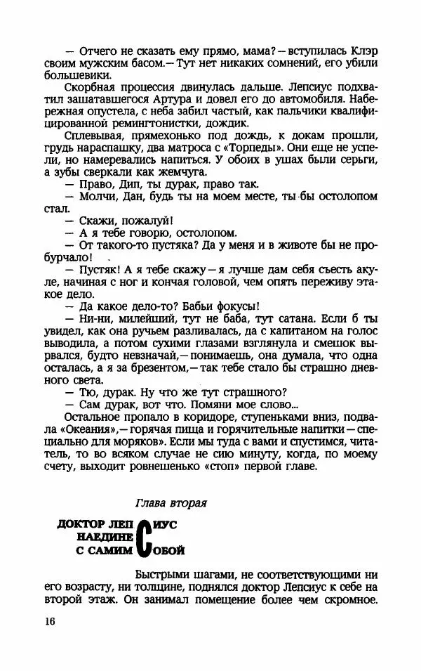 Мариэтта Шагинян - Месс-менд - Страница № 17