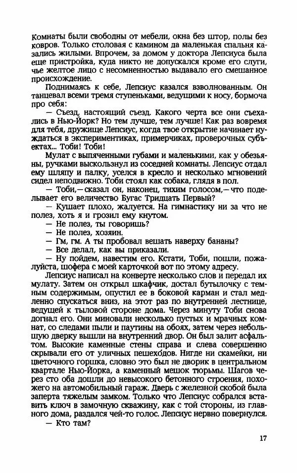 Мариэтта Шагинян - Месс-менд - Страница № 18