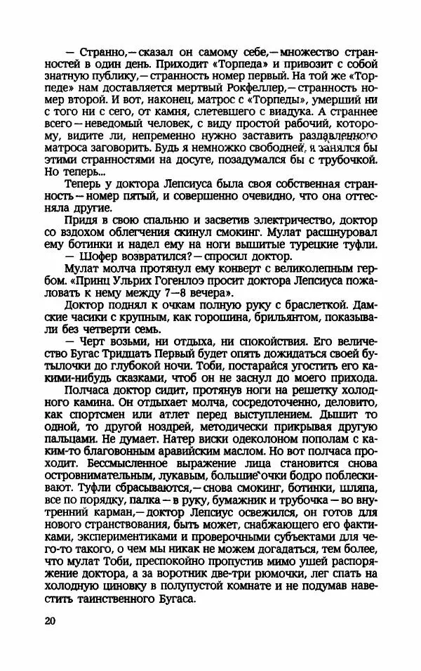 Мариэтта Шагинян - Месс-менд - Страница № 21