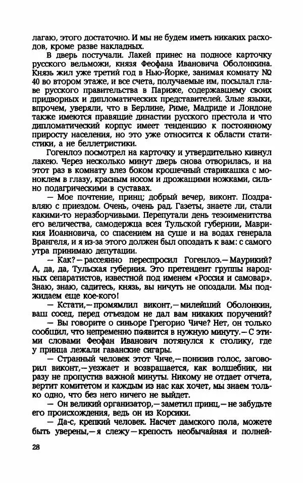 Мариэтта Шагинян - Месс-менд - Страница № 29