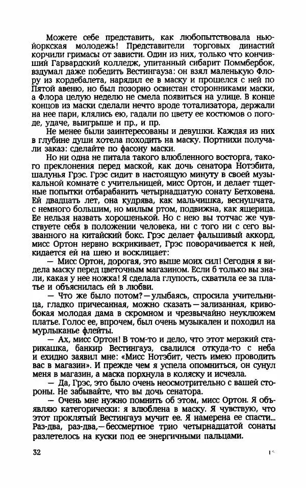 Мариэтта Шагинян - Месс-менд - Страница № 33