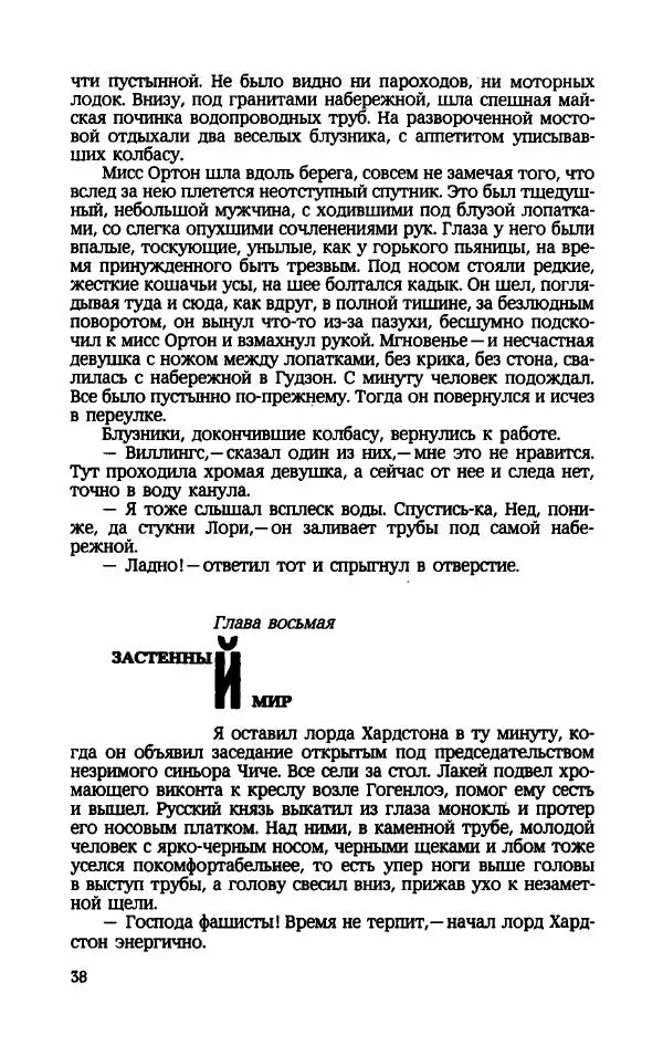 Мариэтта Шагинян - Месс-менд - Страница № 39